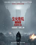 《生化危机：爆发夜》电影免费完整版